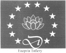 Energiya Tybetu