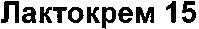 Laktokrem 15.
