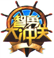 ZHI YOUNG DA CHONG GUAN.