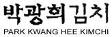 PARK KWANG HEE KIMCHI