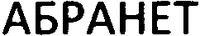 ABRANET