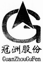 GuanZhouGuFen