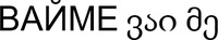  VAIME, VAI ME 