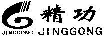 JINGGONG