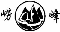 The transliteration of the two Chinese characters is “LAO FENG”