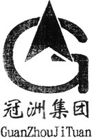 GuanZhouJiTuan