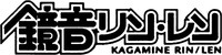 KAGAMINE RIN/LEN