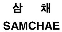 SAMCHAE