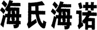 Hai Shi Hai Nuo