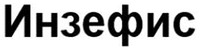Inzefis