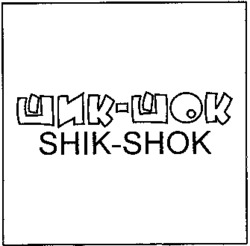 SHIK-SHOK