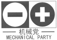 MECHANICAL PARTY