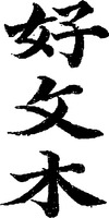 KOBUNBOKU.