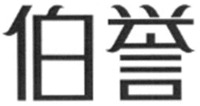 BO YU