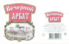  Vecherny Arbat, Vodka. 