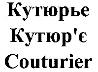 Couturier