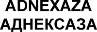 ADNEXAZA