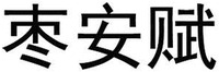 ZAO AN FU.