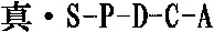 S-P-D-C-A