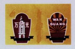 WAN GUANG