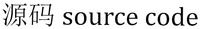 source code