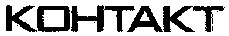 KOHTAKT
