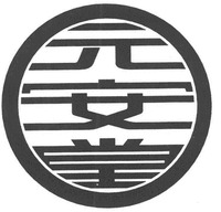 YUAN AN TANG