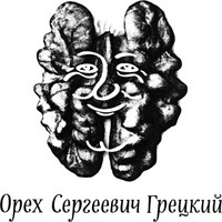 Orex Sergeevich Greczkij