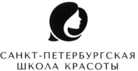 SANKT-PETERBURGSKAYA SHKOLA KRASOTY.