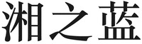 XIANG ZHI LAN.