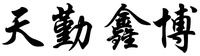 TIAN QIN XIN BO