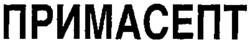 PRIMASEPT.