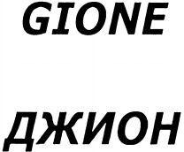 GIONE