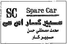 Spare Car SC