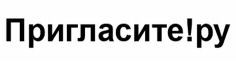 The non-Latin characters in the mark transliterate into priglasite ru, and this means invite in English.