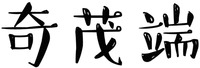 QI MAO DUAN.