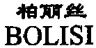 BOLISI