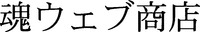 TAMASHII WEB SHOUTEN.
