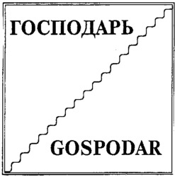 GOSPODAR