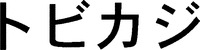 TOBIKAJI.