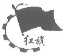 Hong qi