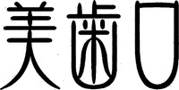 BIHAKU.