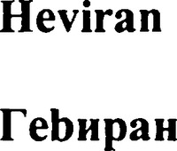 Heviran