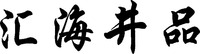 HUI HAI JING PIN.