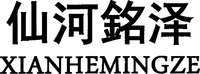 XIANHEMINGZE