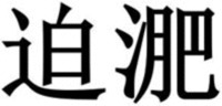 PO FEI