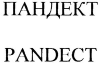 PANDECT