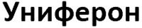 UNIFERON