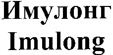 Imulong