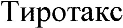 TIROTAX